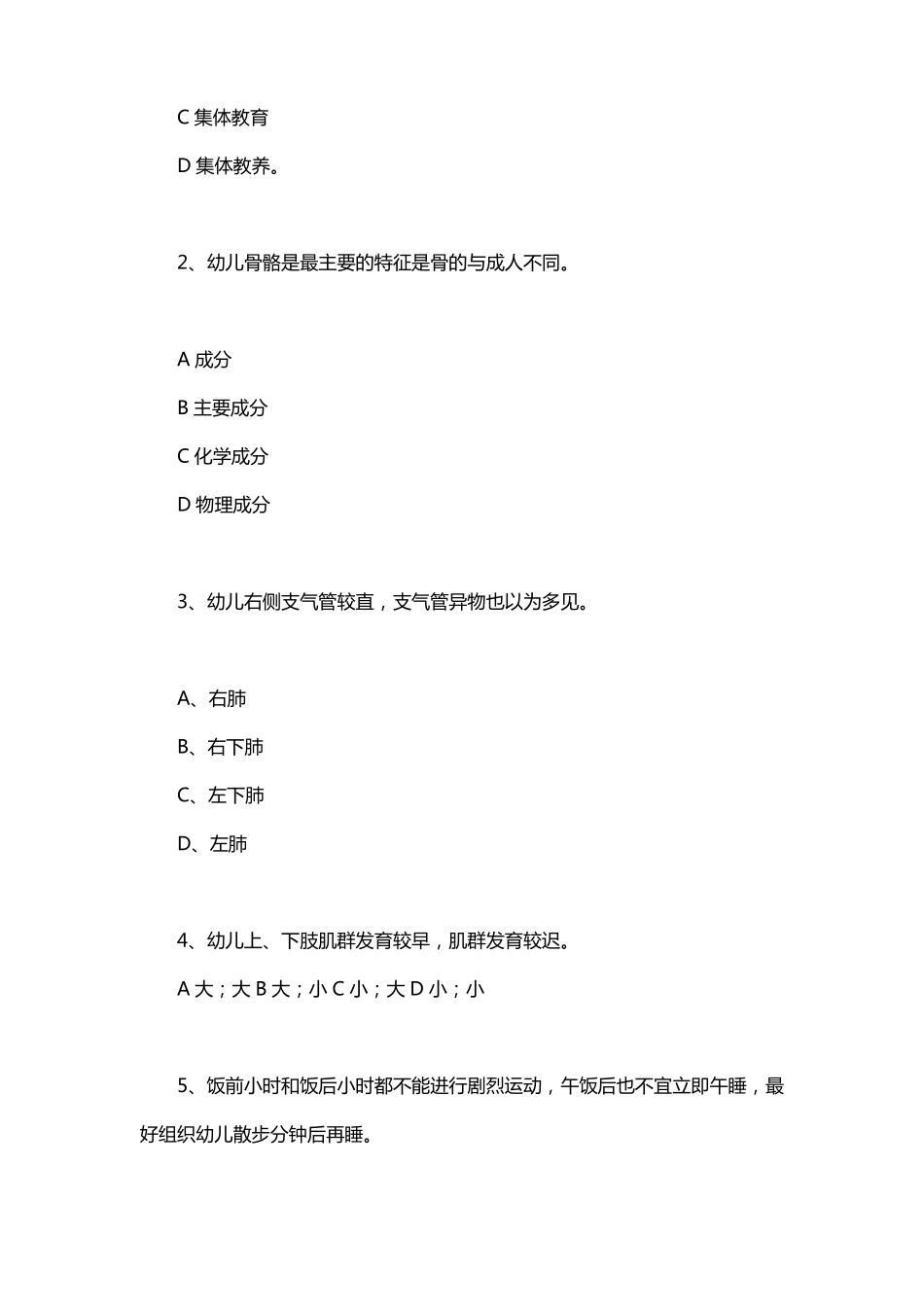 中职学前儿童卫生与保健常用护理与急救技术测试题_第3页