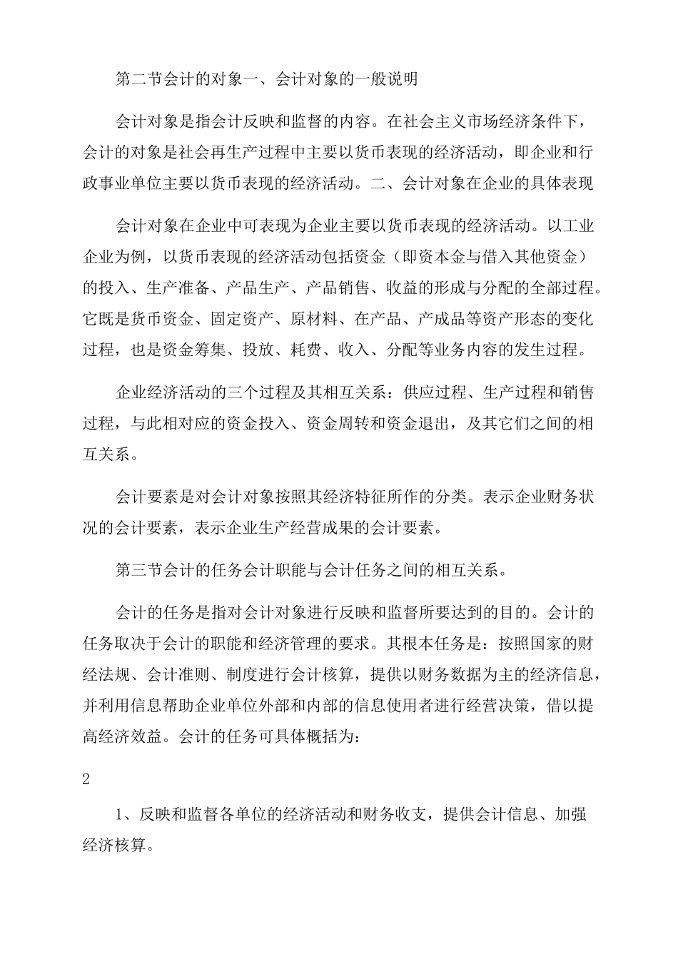 会计学原理教案_第2页
