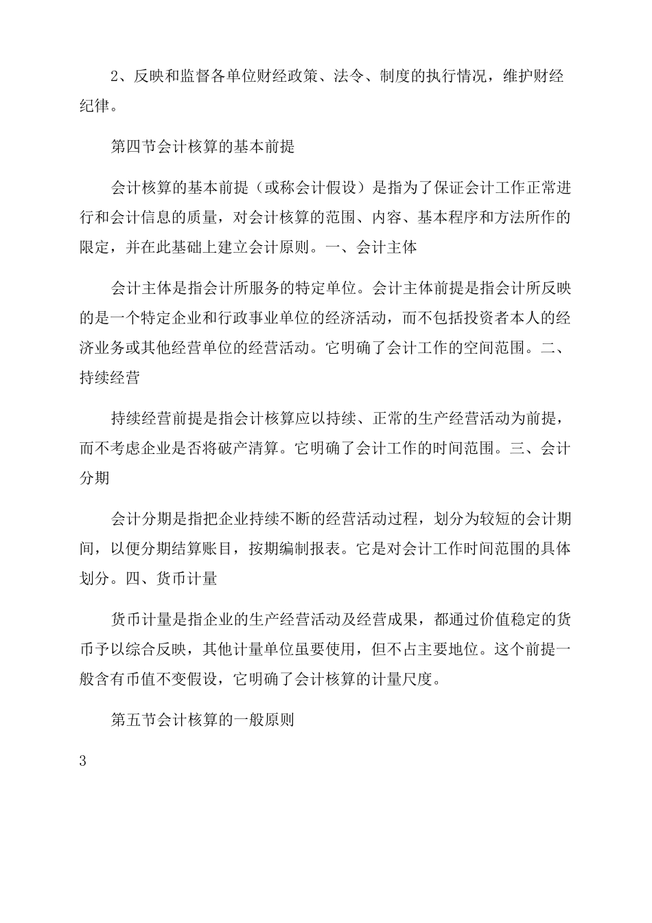 会计学原理教案_第3页