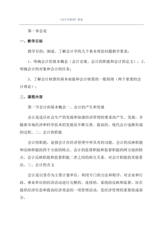 会计学原理教案