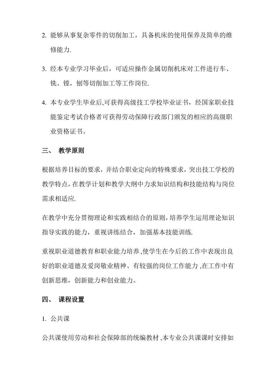 机械加工教学计划_第2页