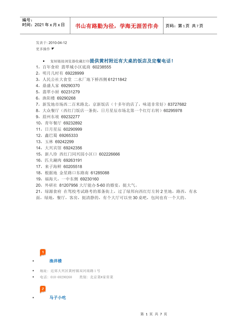 大兴饭店订餐电话_第1页