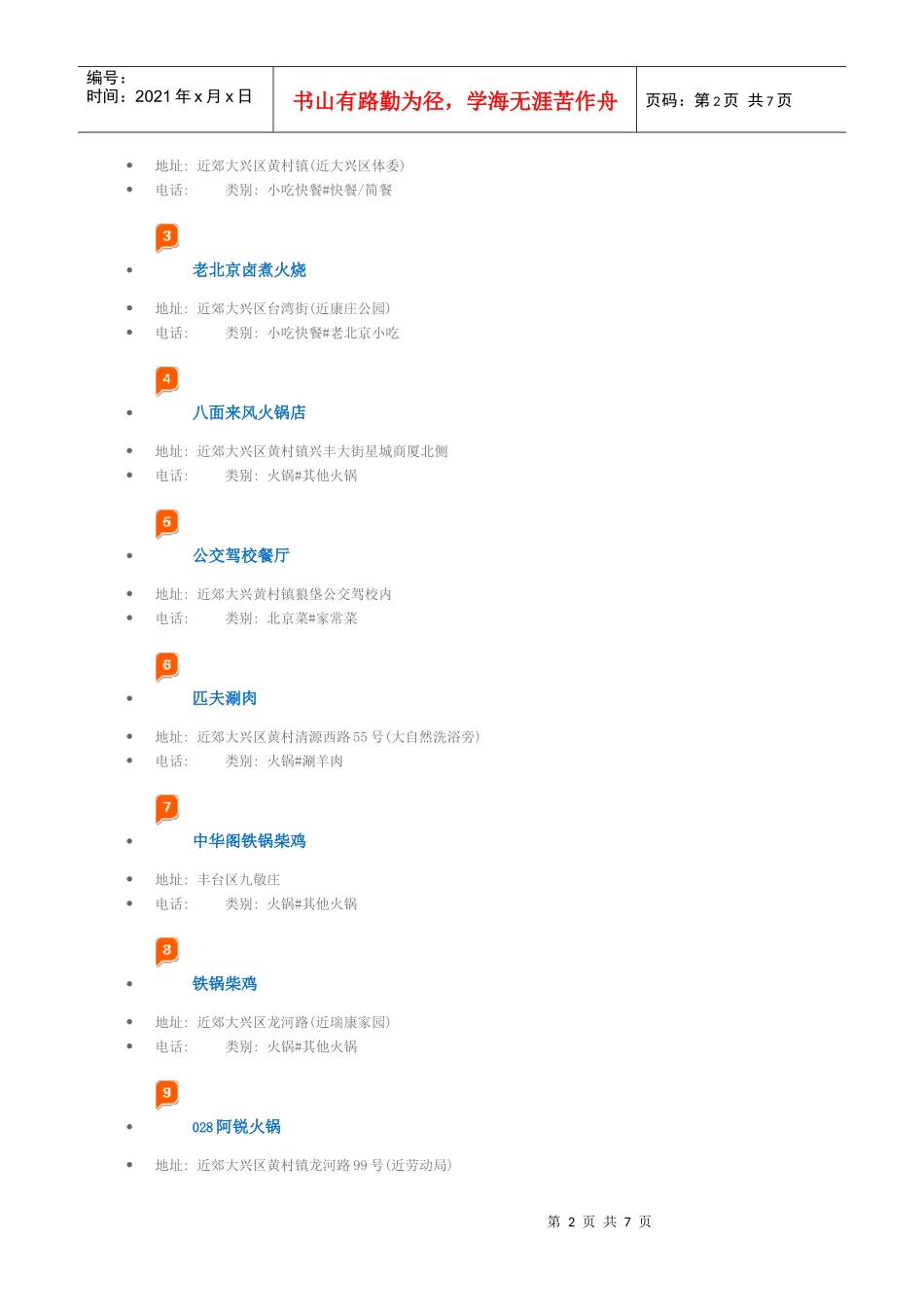 大兴饭店订餐电话_第2页