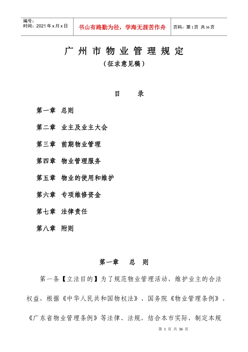 广州市物业管理规定_第1页