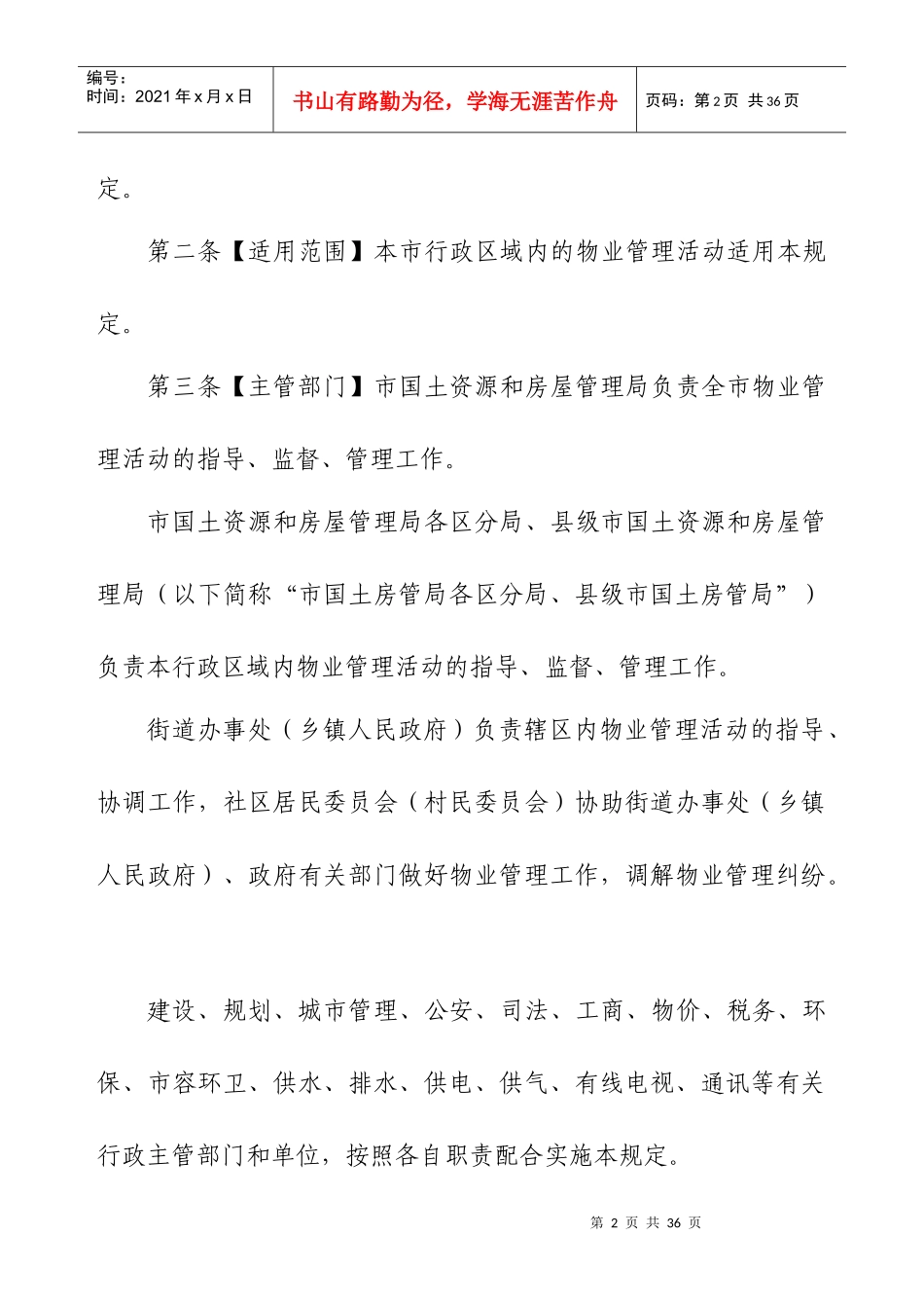 广州市物业管理规定_第2页