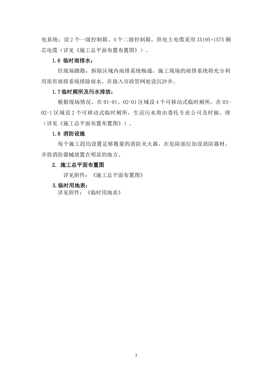房屋拆除工程专项施工方案_第3页