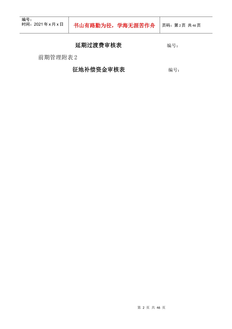 工程项目管理表格汇总(DOC 42页)_第2页