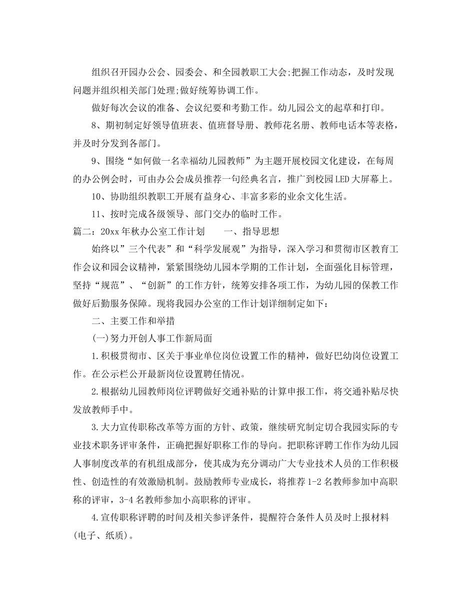 2020年秋办公室工作计划 _第2页