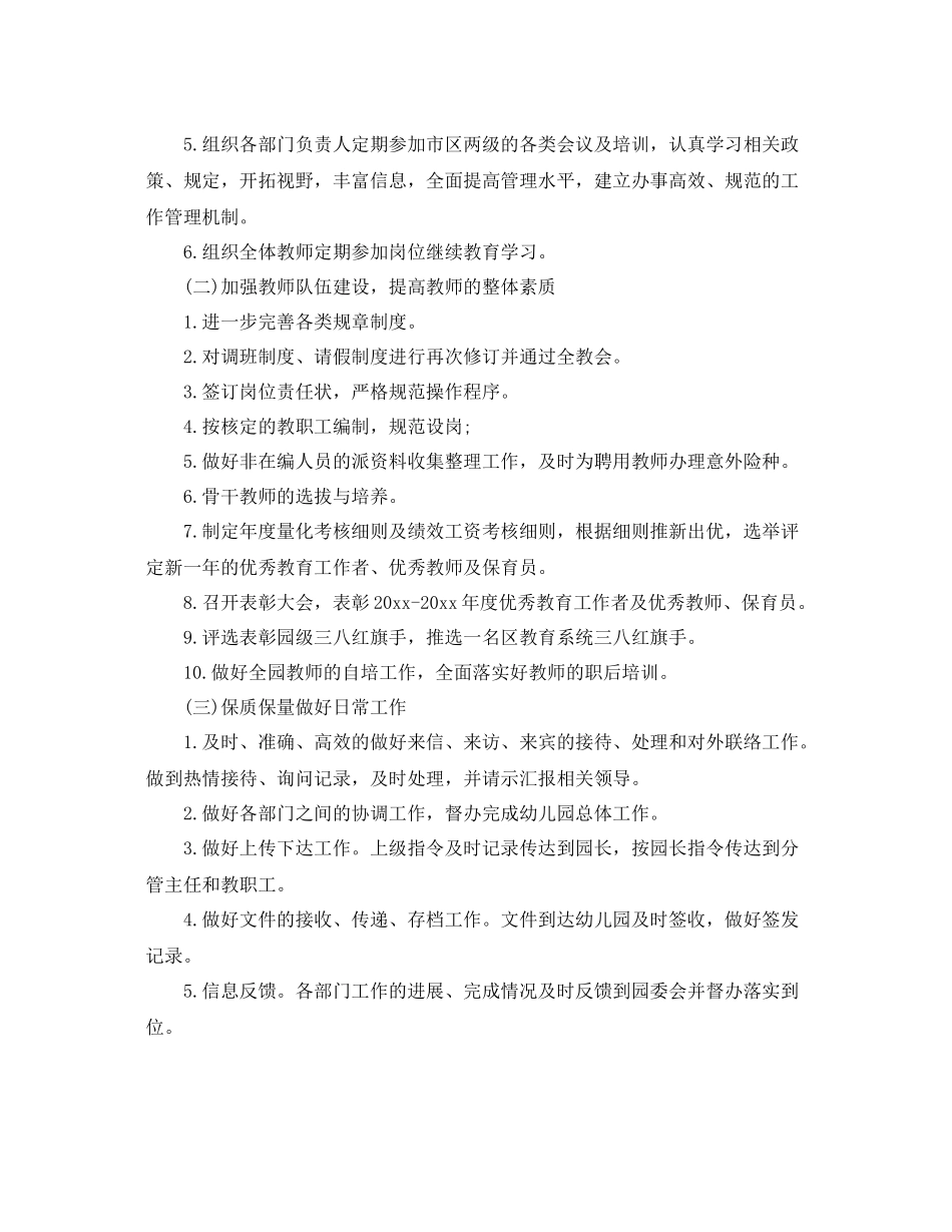 2020年秋办公室工作计划 _第3页