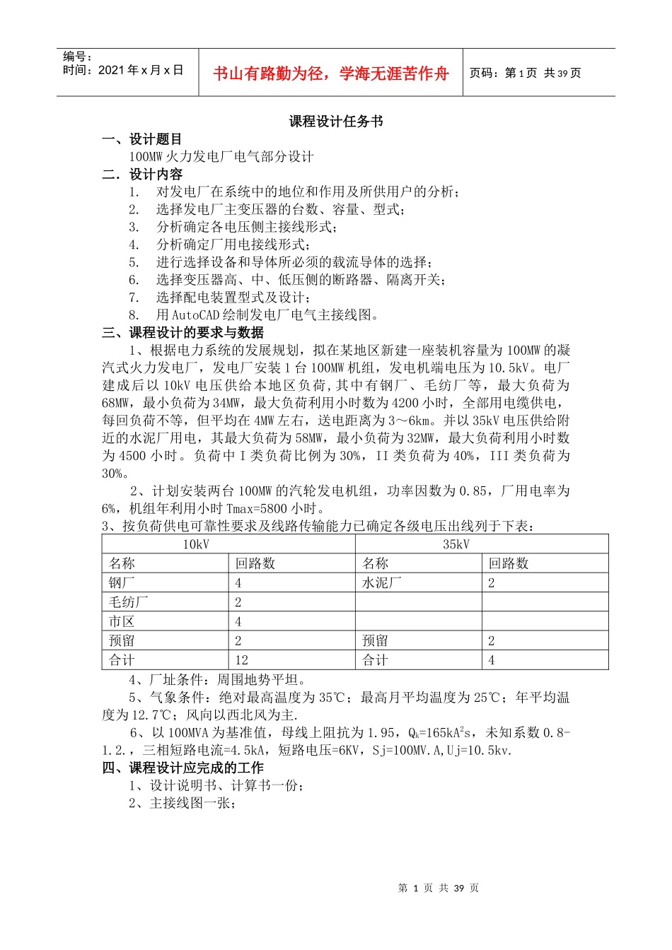 发电厂电气部分课程设计_第2页