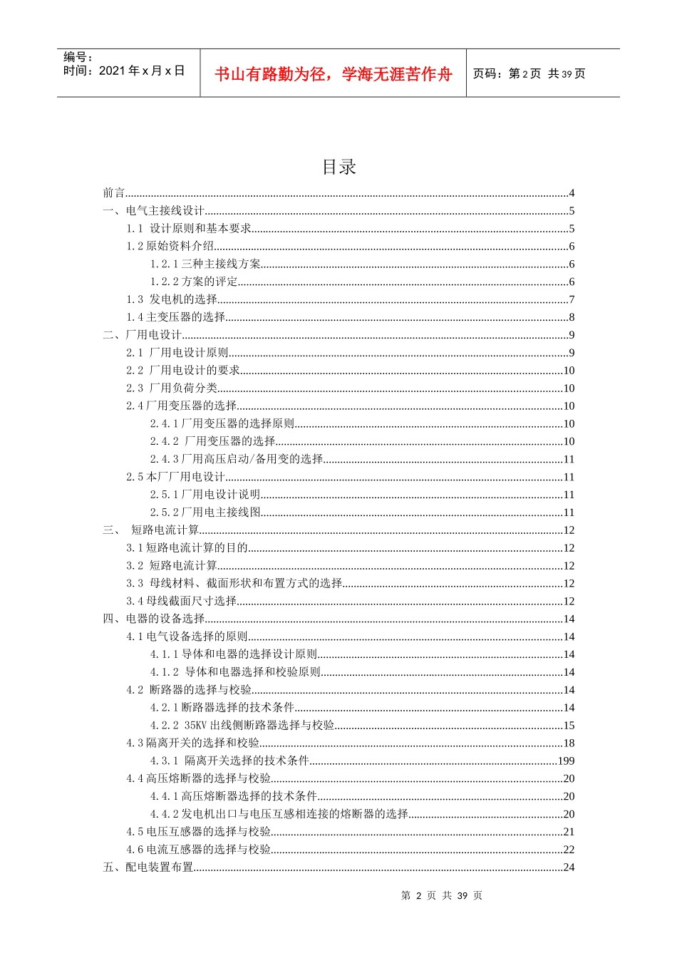 发电厂电气部分课程设计_第3页