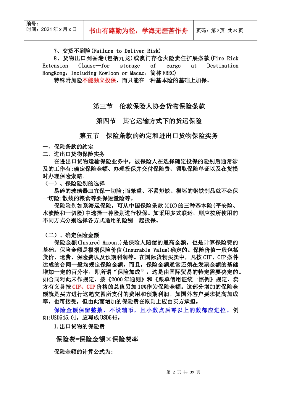 国际货物运输保险_第2页