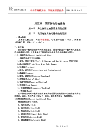 国际货物运输保险