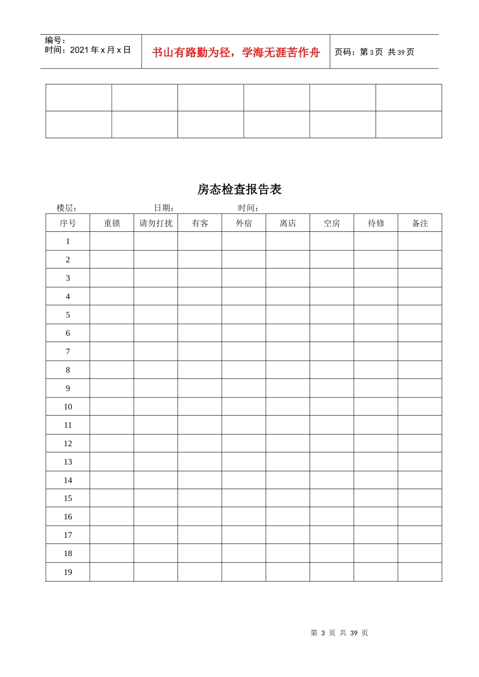 客房部表格大全_第3页