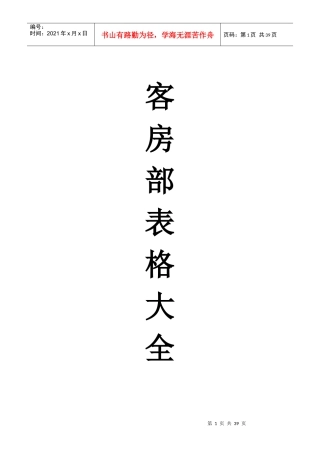 客房部表格大全