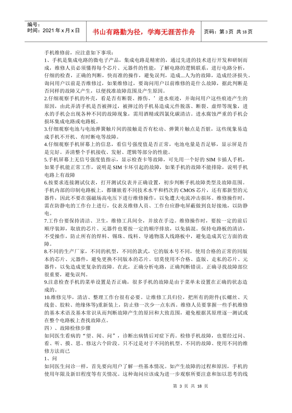 怎样正确判断手机故障与手机维修常识_第3页