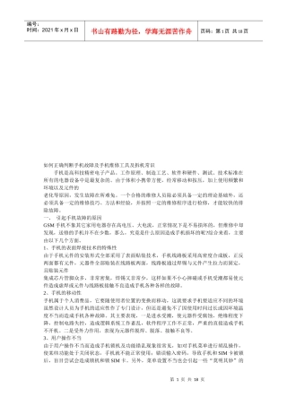 怎样正确判断手机故障与手机维修常识