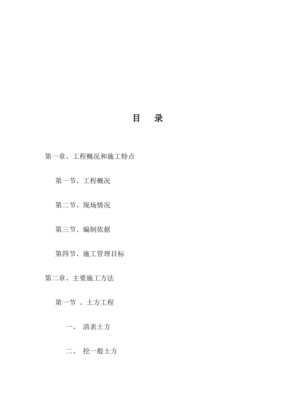 大道西延工程施工组织设计_第2页