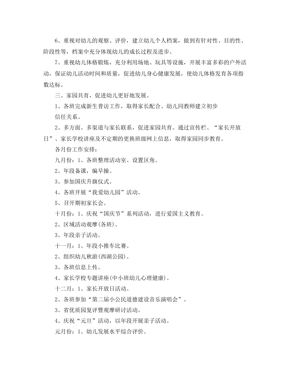 小班年段工作计划 _第2页