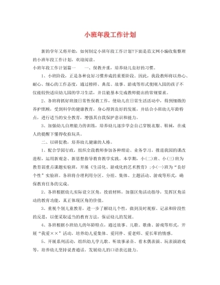 小班年段工作计划 