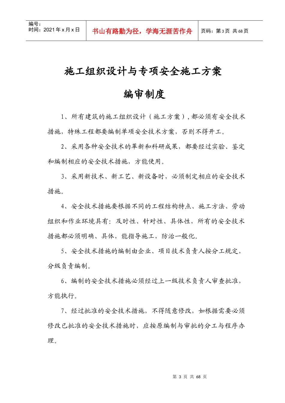 建筑施工组织设计与专项安全施工方案_第3页