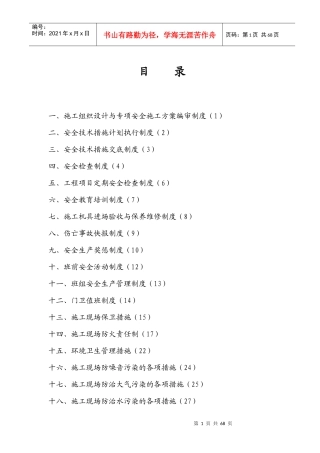 建筑施工组织设计与专项安全施工方案