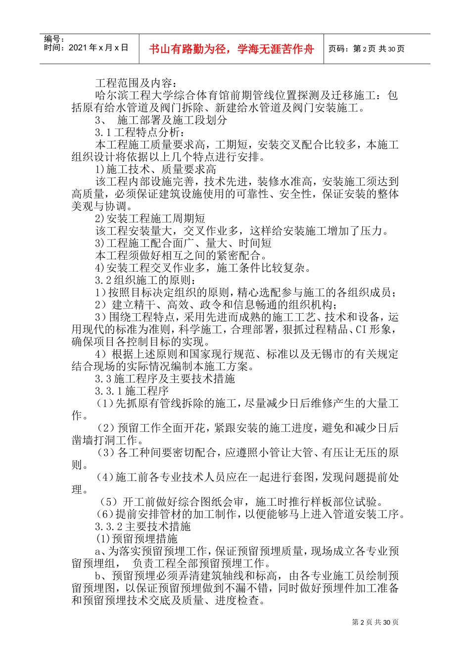 散热器改造施工方案(DOC59页)_第2页