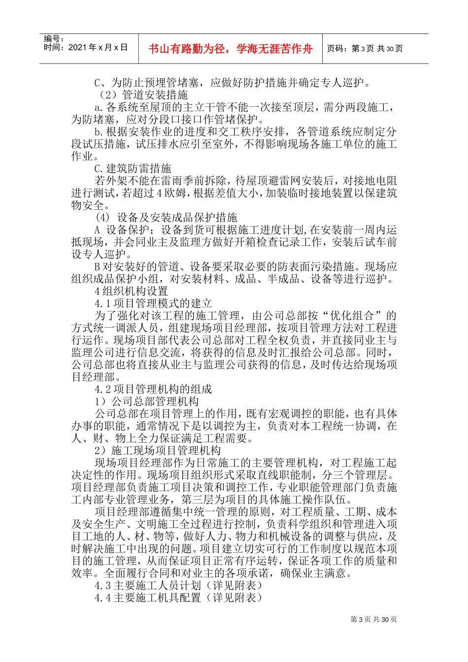 散热器改造施工方案(DOC59页)_第3页
