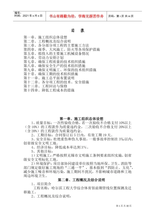 散热器改造施工方案(DOC59页)