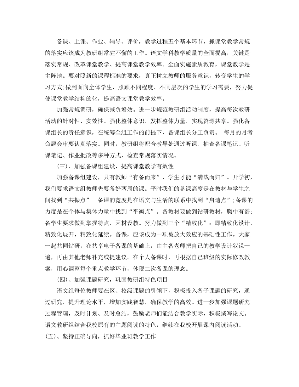 初中语文教研组上学期工作计划模板范文 _第2页
