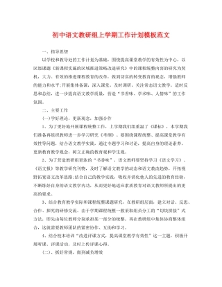 初中语文教研组上学期工作计划模板范文 
