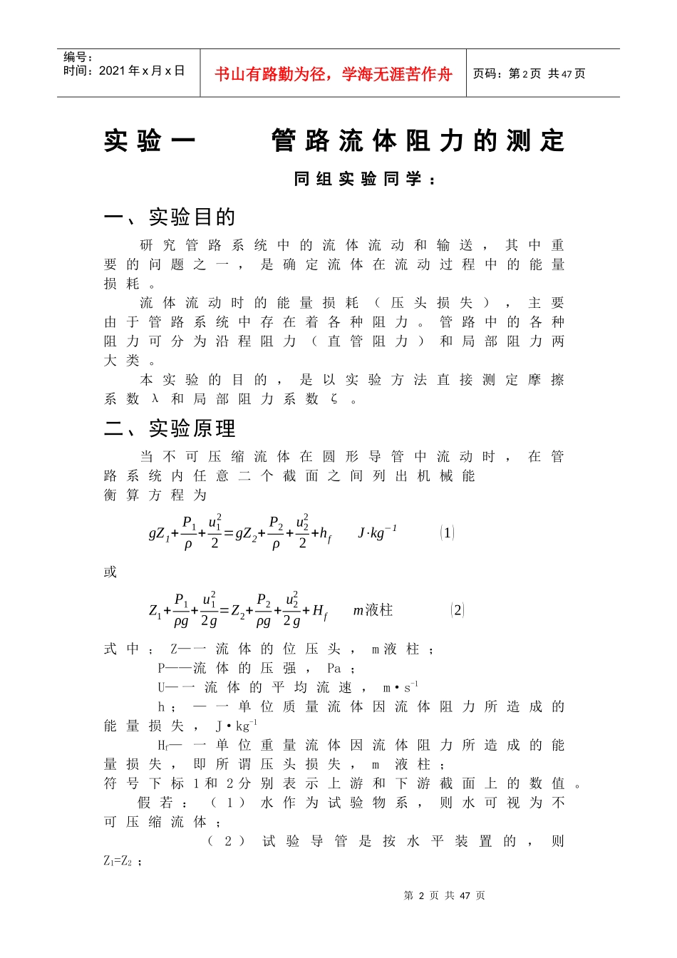 成都理工化工原理实验报告_第2页