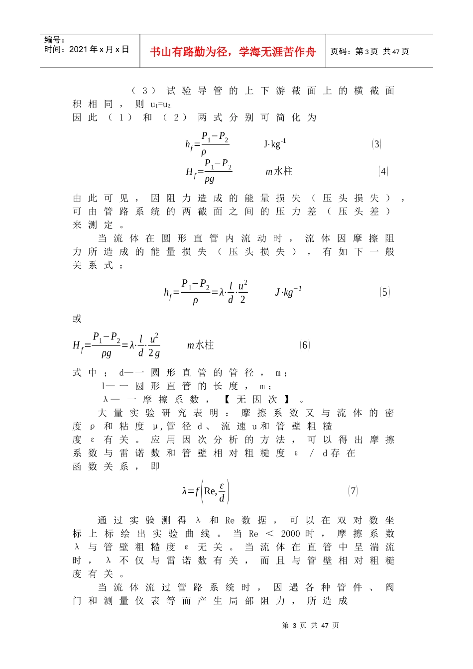 成都理工化工原理实验报告_第3页