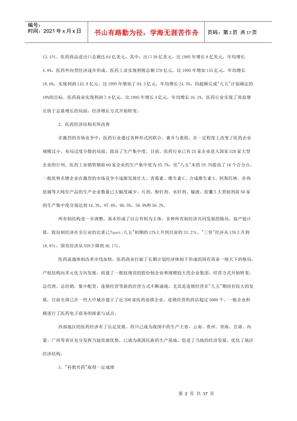 我国医药行业的现状及规划_第2页
