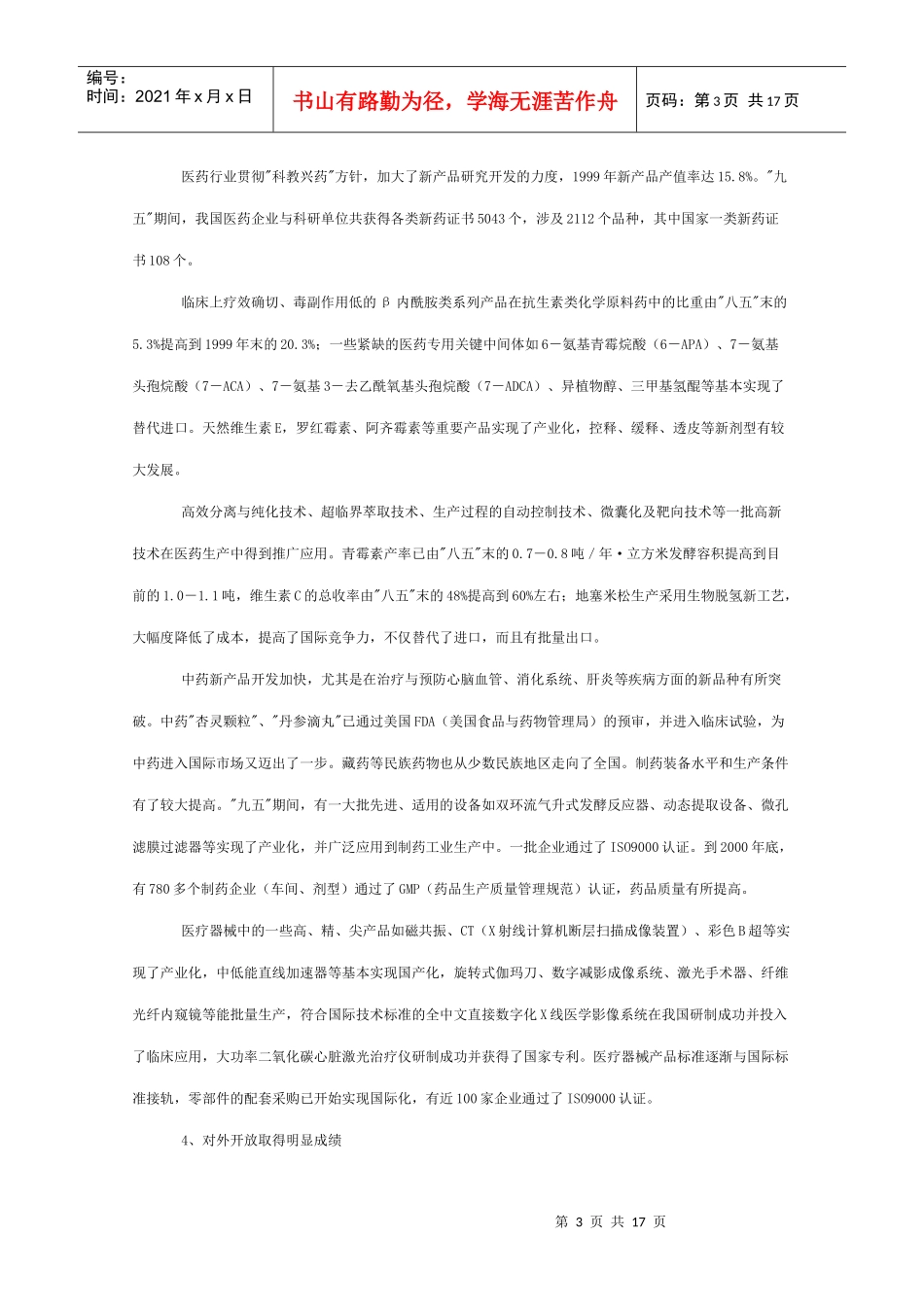 我国医药行业的现状及规划_第3页