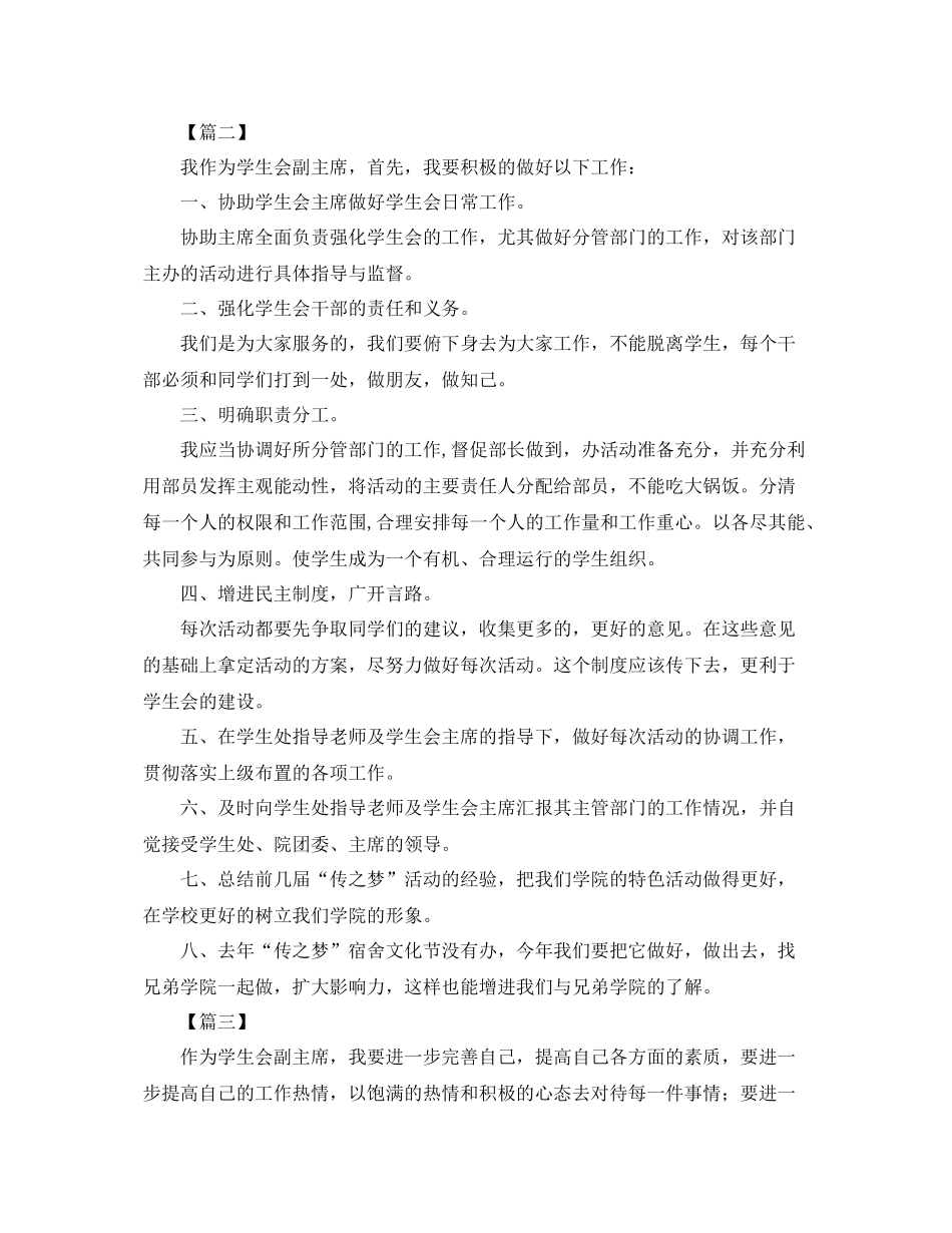学生会副主席工作计划范本 _第2页
