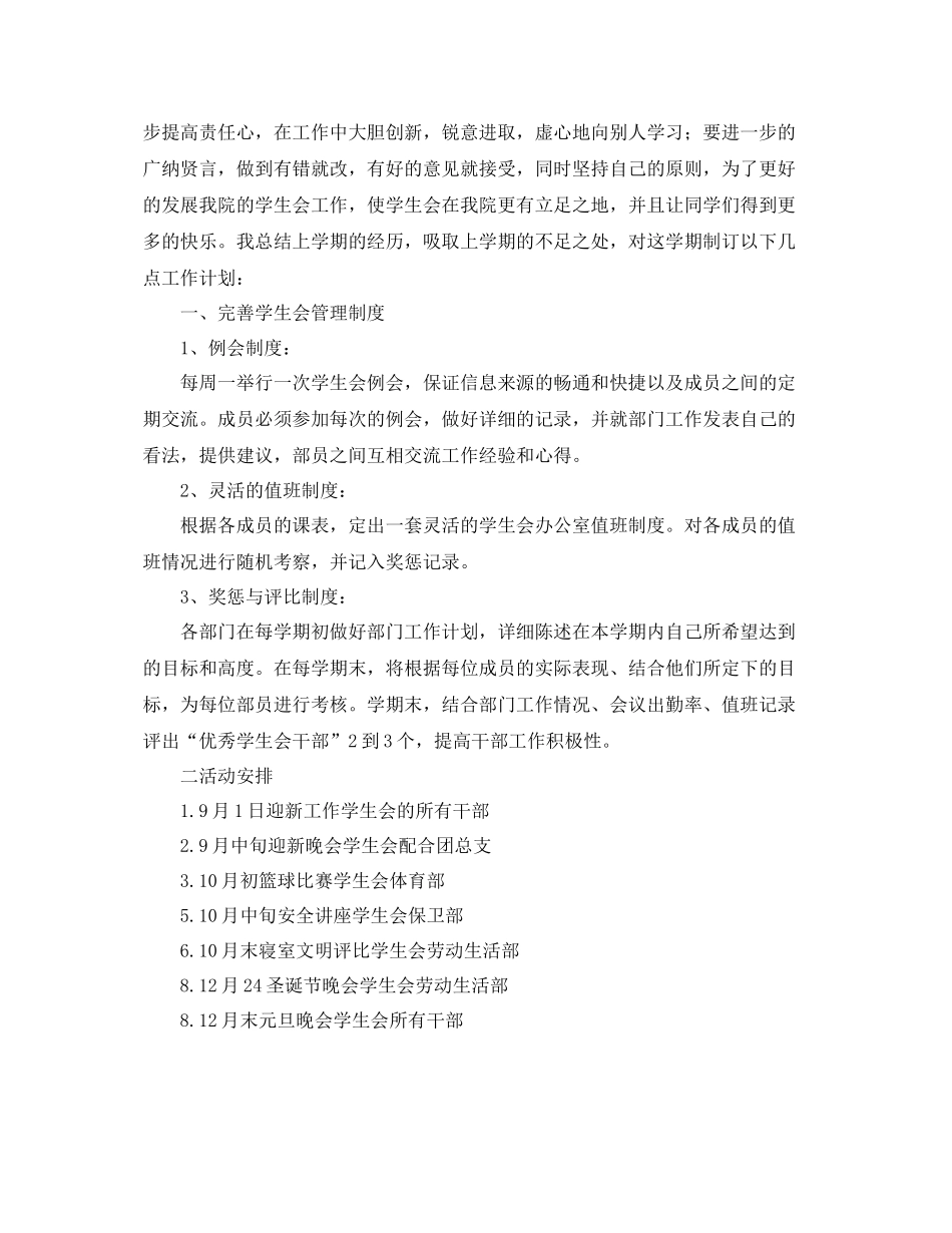 学生会副主席工作计划范本 _第3页