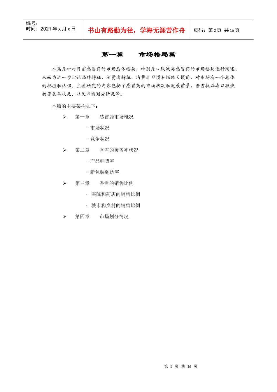 感冒药-市场格局篇_第2页