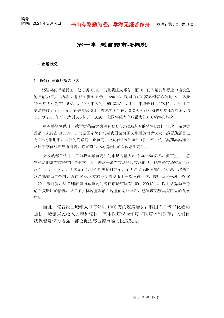 感冒药-市场格局篇_第3页