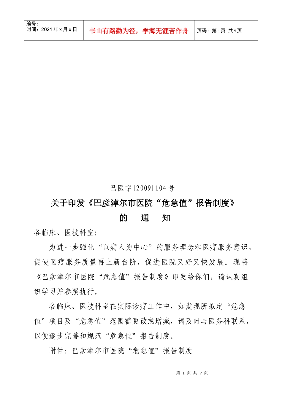 医院检验“危急值”报告制度_第1页