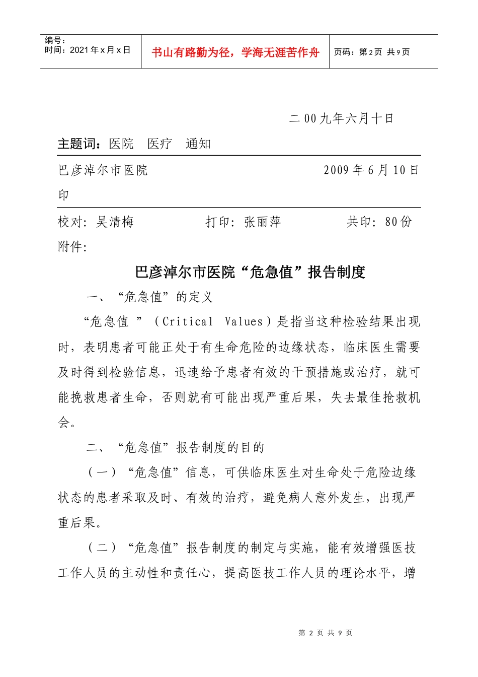 医院检验“危急值”报告制度_第2页
