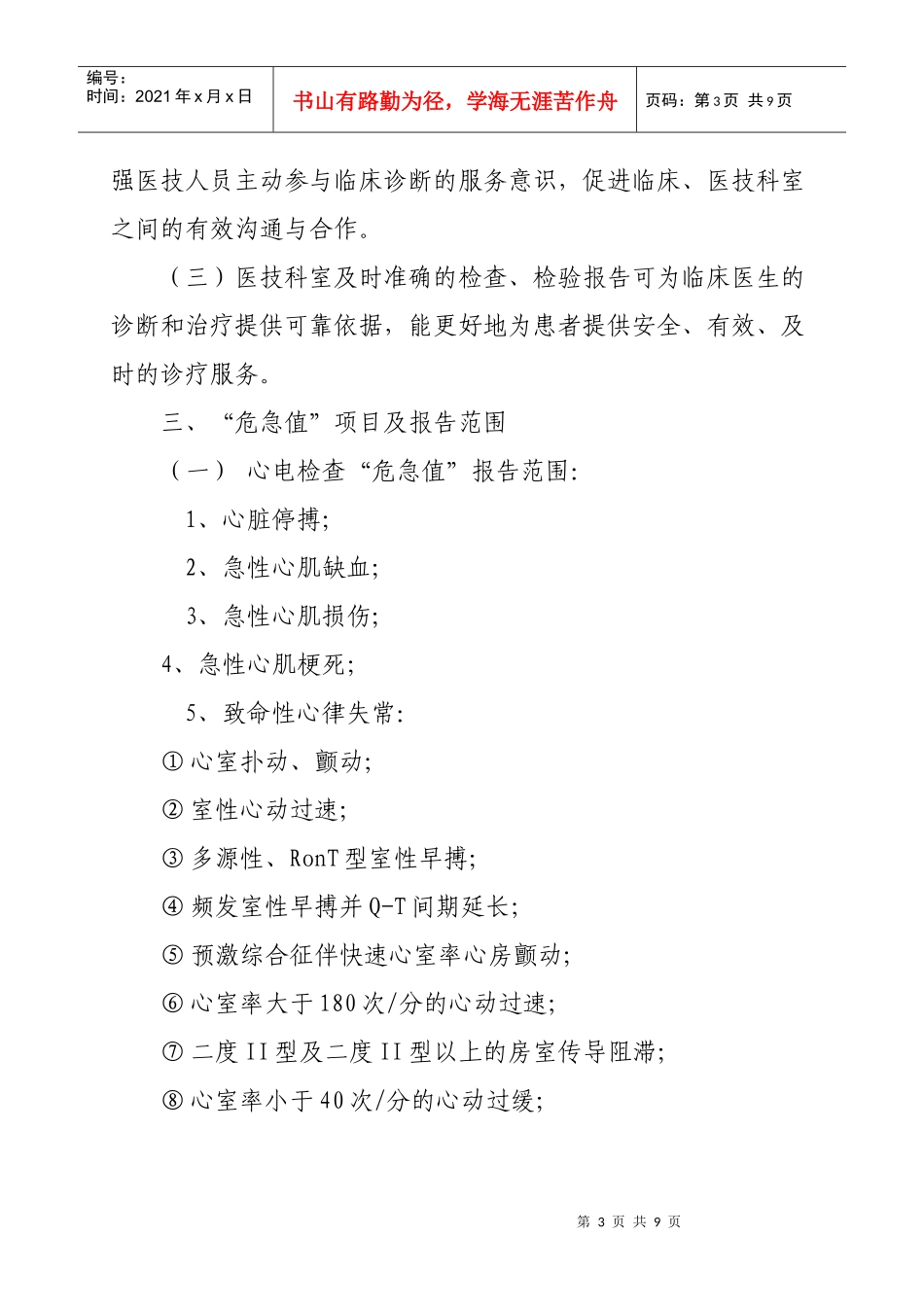 医院检验“危急值”报告制度_第3页