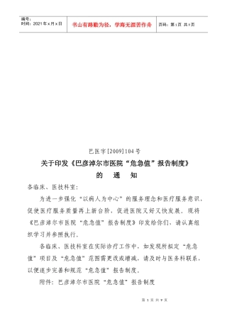 医院检验“危急值”报告制度