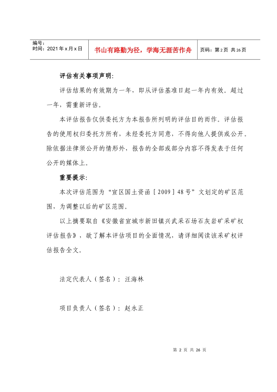 安徽省宣城市新田镇兴武采石场石灰岩矿_第2页