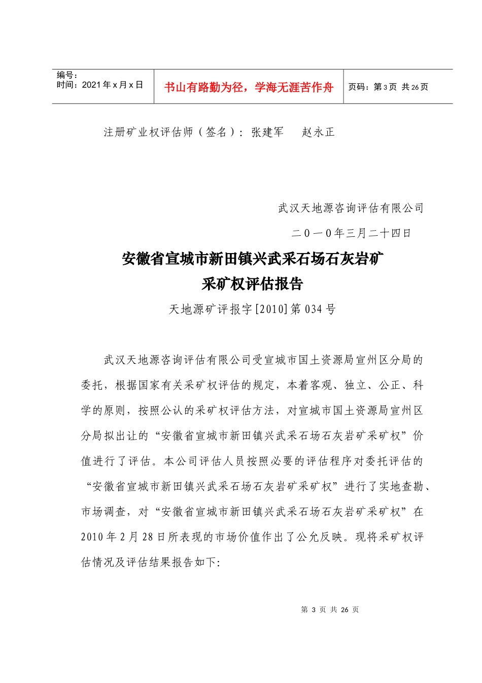 安徽省宣城市新田镇兴武采石场石灰岩矿_第3页