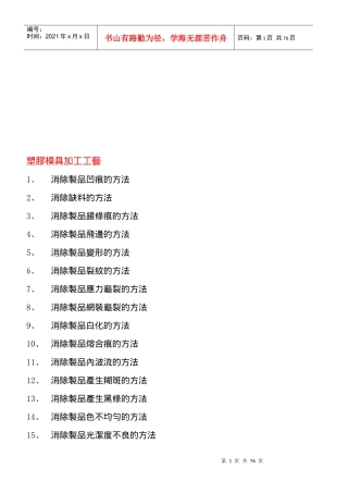 塑料模具加工工艺详述