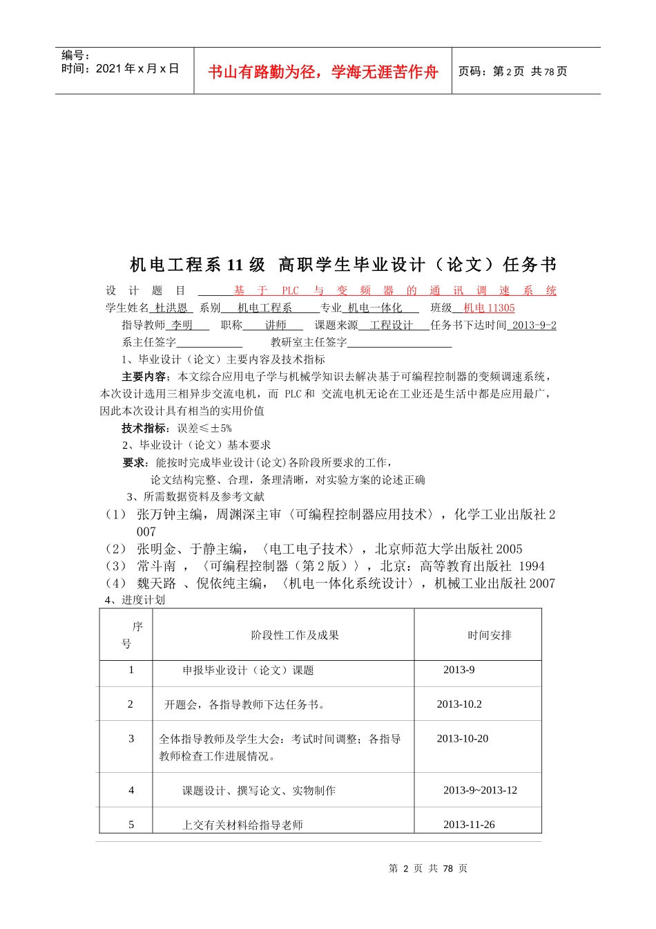 基于USS协议的PLC与变频器的通信设计与研究_第2页
