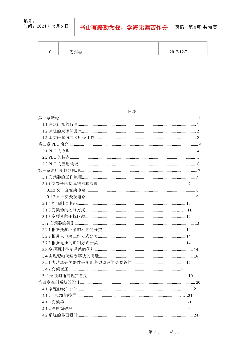 基于USS协议的PLC与变频器的通信设计与研究_第3页