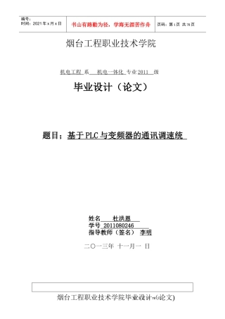 基于USS协议的PLC与变频器的通信设计与研究