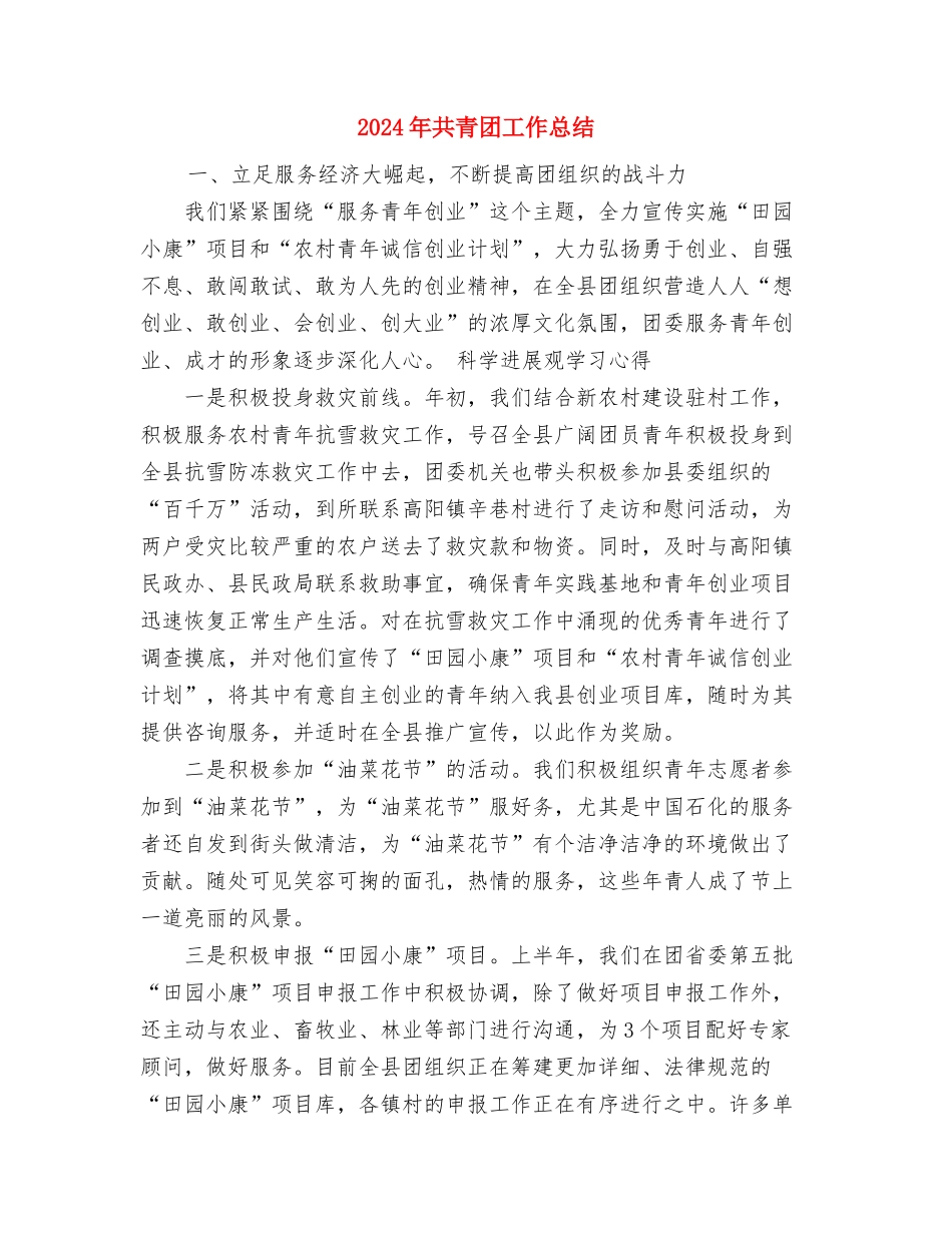 2024年共青团团员评议表个人工作总结范文与2024年共青团工作总结汇编_第3页